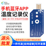 一次性温度记录仪蓝牙USB冷链运输生鲜药品食品果蔬温度记录仪
