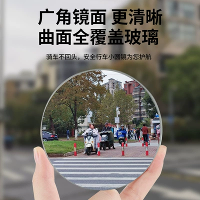 Electric Vehicle Blind Spot Auxiliary Mirror, Large field of view rear view auxiliary mirror