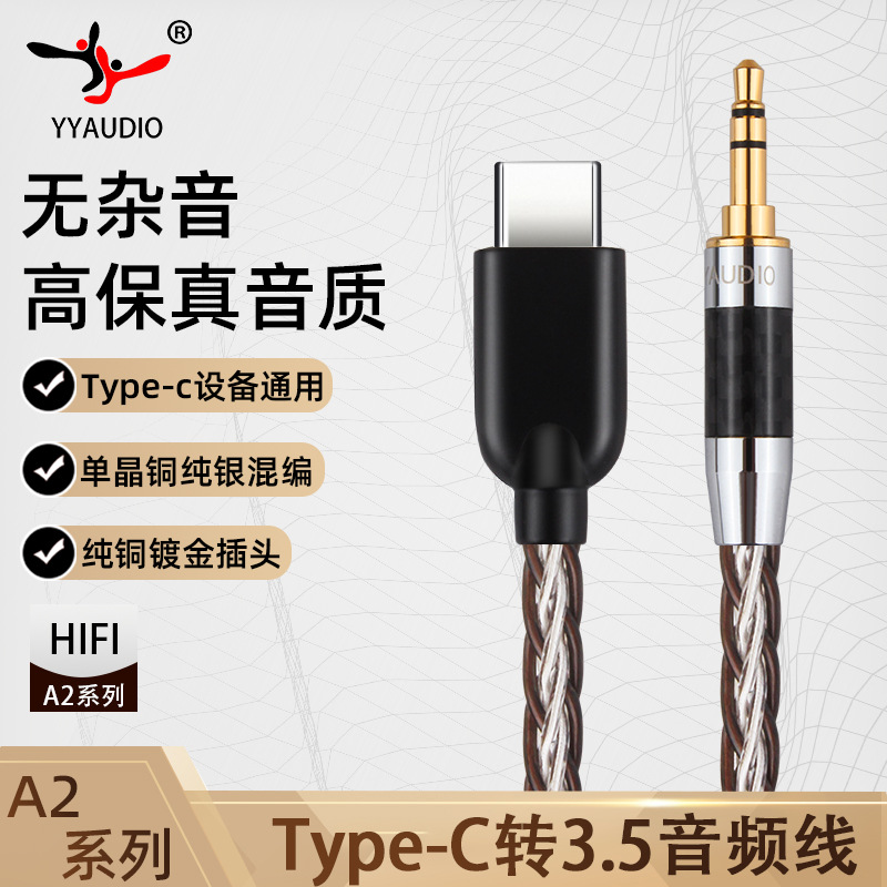 YYAUDIO aux音频线纯铜银混编type-c转3.5mm手机车用音响箱连接线