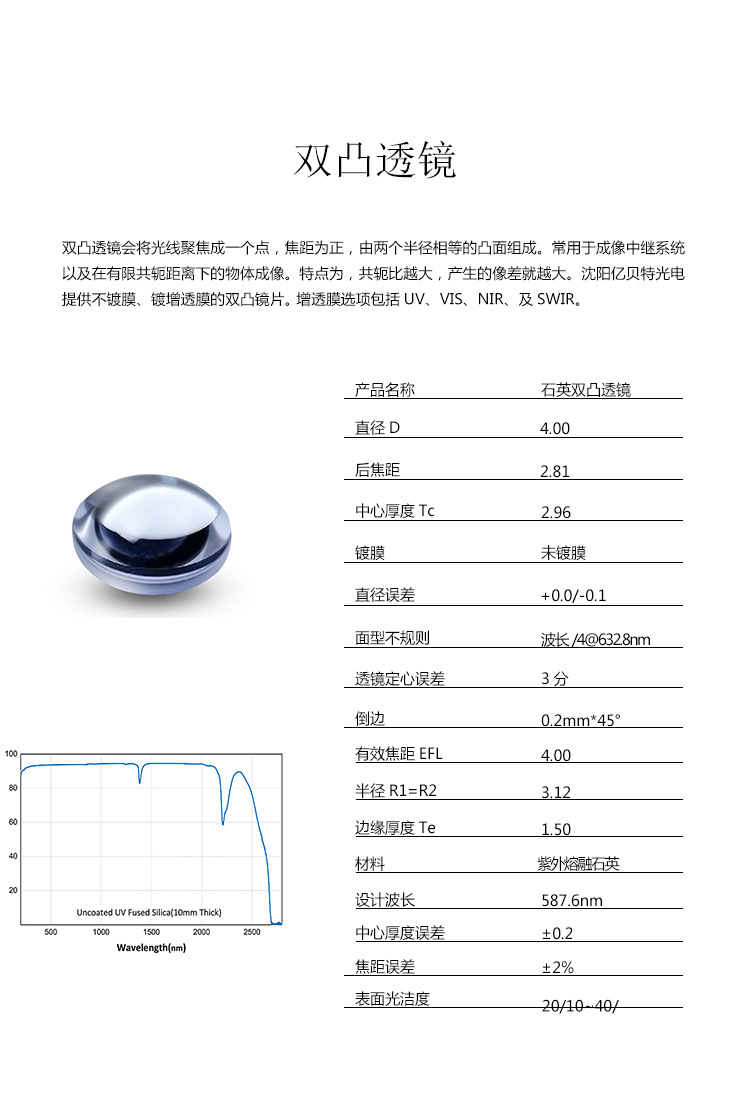 石英双凸透镜φ4mmF4mm