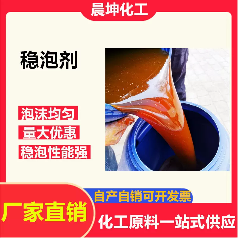 水泥发泡稳泡剂 墙板保温板混凝土发泡剂 稳泡剂 发泡板稳泡剂