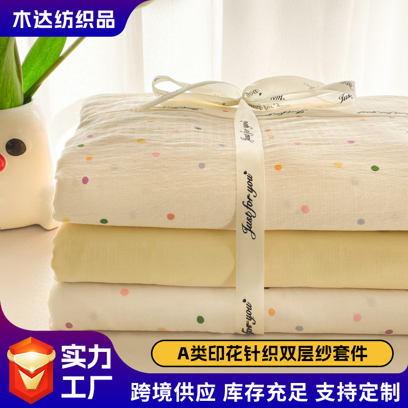 小清新印花针织双层纱四件套床上四件套超软云感双层纱套件|undefined