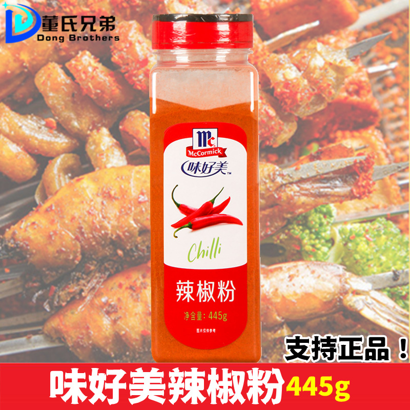 味好美辣椒粉445g 户外烧烤烤肉串鸡排瓶装辣椒面香辣干碟蘸料粉
