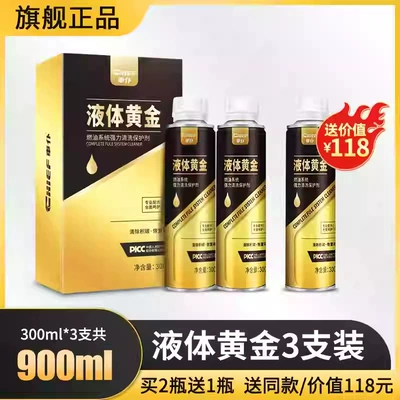 Car Servant Official Flagship Store Fuel Treasure Carbon Deposition Removal Ternary Cuihua Engine Carbon Deposition Cleaning Agent Fuel Additive (Motor gasoline additive) - liquid-gold-3-bottles-one-set-30000-kilometers-valid