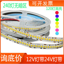 led灯带12V2835贴片亮滴胶防水广告灯箱展柜24V240灯珠软线条
