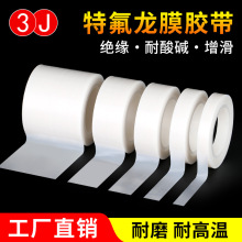 3J��ɫ�ط�����Ĥ�z���͸ߜ؆�����ճ���ķ���ϩPTFE�F������Ĥ�z