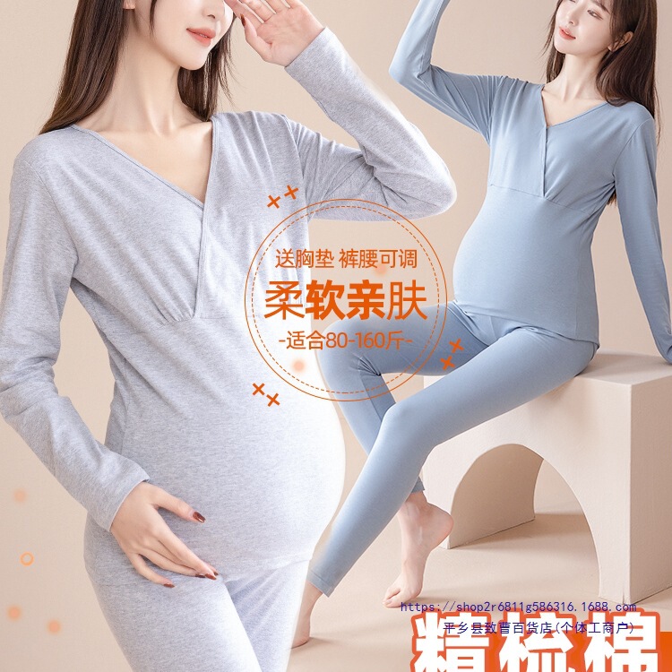 Maternity Thermal Underwear Set Autumn Clothes and Pants Nursing Pajamas Spring and Autumn Cotton Postpartum Base Layer Maternity Wear Plus Size Winter