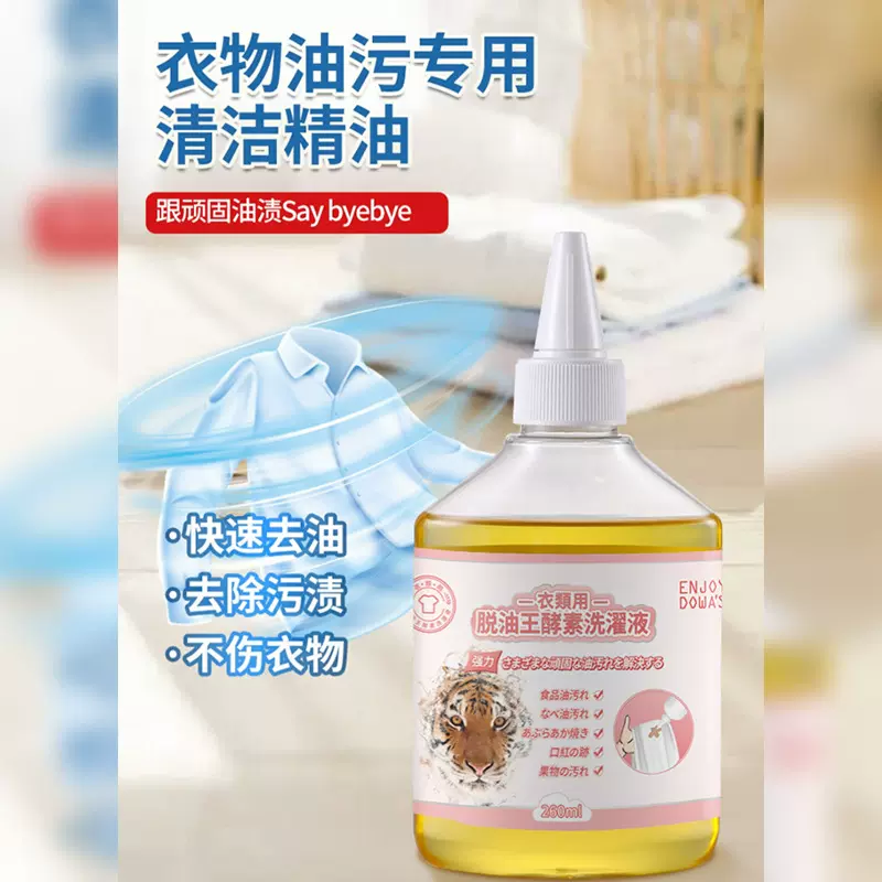 强力衣物去油王清洁剂生物酶强效去油王白色衣服顽固污渍干洗神器