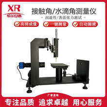 自动型水滴角测量仪 光学接触角测试仪 液体表面张力测定仪