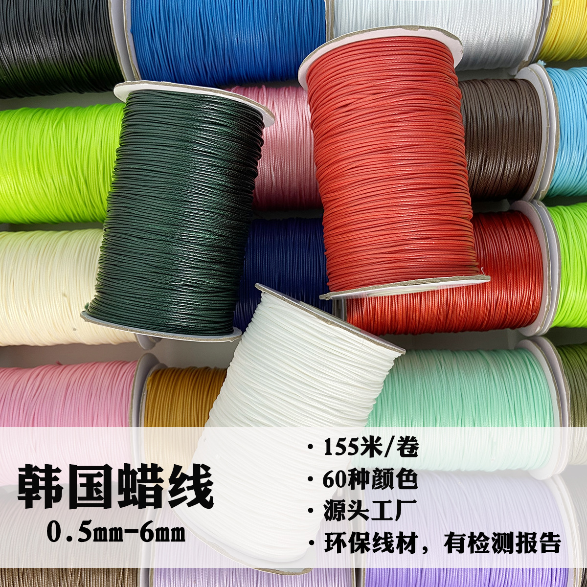 155m 한국어 왁스 스레드 환경 친화적 인 왁스 로프 0.5-6mm 모조 가죽 로프 땋은 로프 라운드 왁스 로프 펜던트 로프 쥬얼리 왁스 스레드