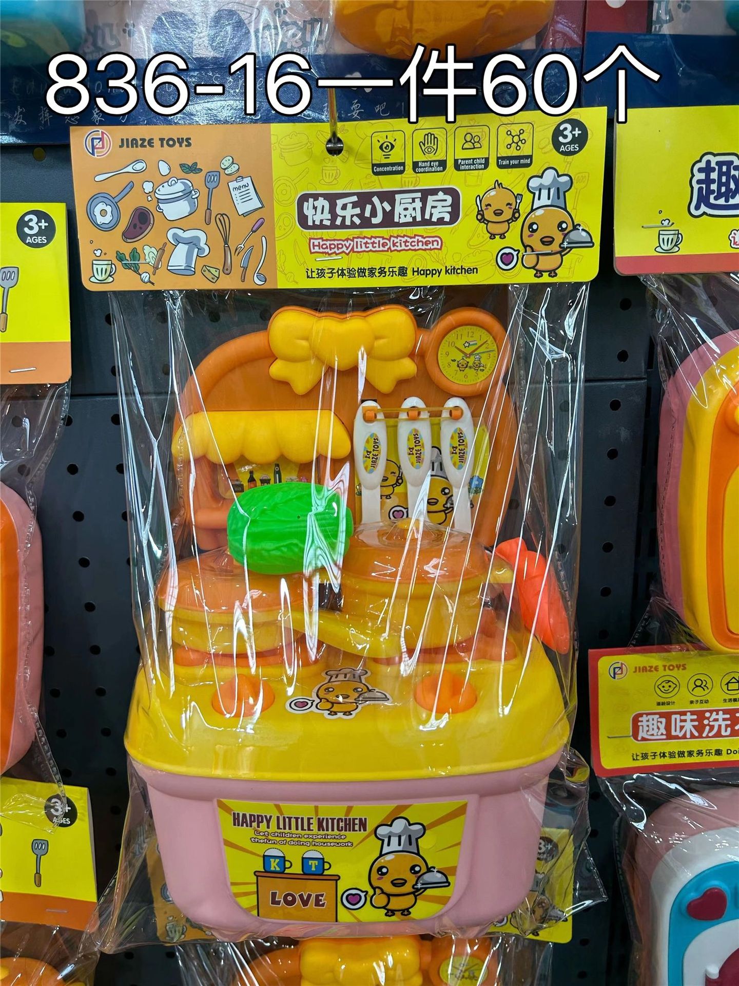 해피 키친 세트 (836-16)