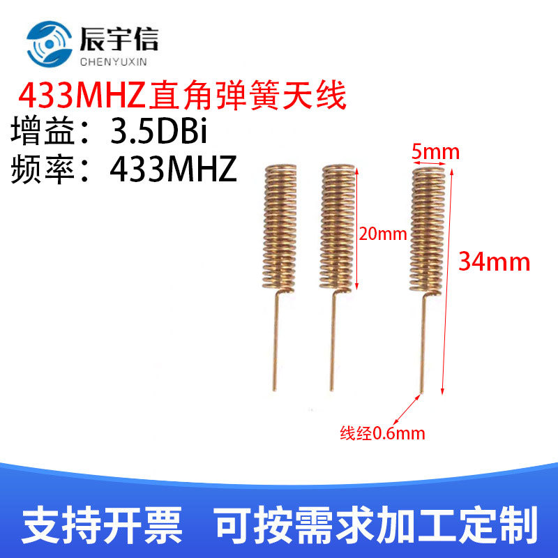 无线模块天线433M弹簧天线 433M磷铜内置螺旋高增益摇控智能模块
