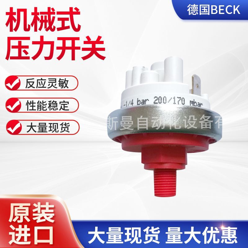 德国贝克beck真空压力开关 16645-0064 原装进口 价格美丽