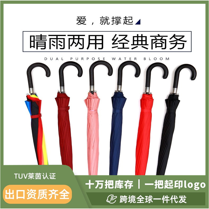 16骨商务加固抗风长柄直杆雨伞双人弯柄广告伞可印logo商务礼品