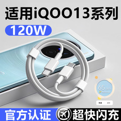 适用IQOO13充电器线快充头iq0013pro充电头数据线120W超级闪充头
