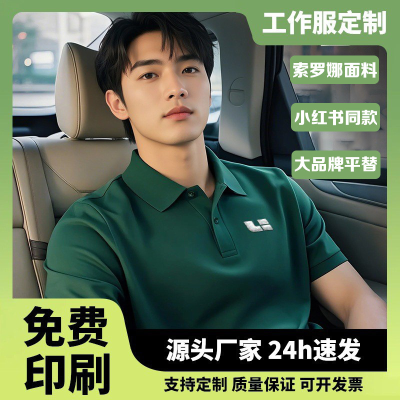 Customized Polo Shirts with Logo Printing, Ideal Workwear, Short-Sleeved Team Uniforms, Corporate Workwear, Promotional Shirts
