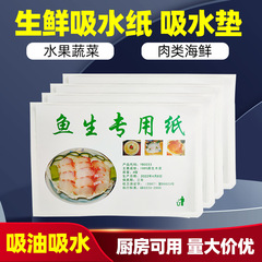 Fish-Specific Paper Fresh Beef Steak Blood-Sucking Paper Salmon Household Food Sashimi Paper Mat Seafood Absorbent Paper