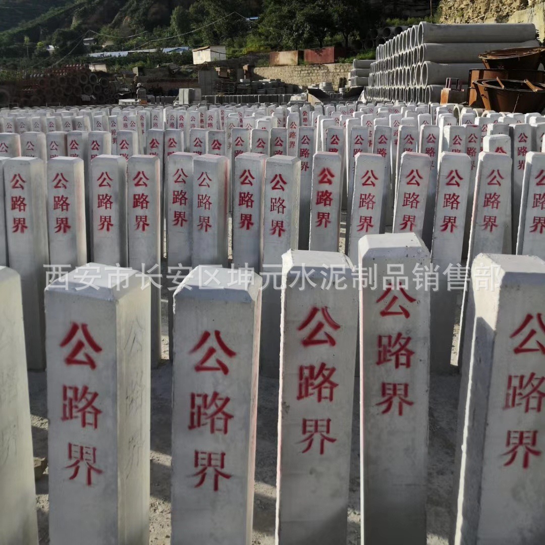 A西安商洛安康铜川混凝土公路界碑厂家批发公路界碑百米桩里程碑