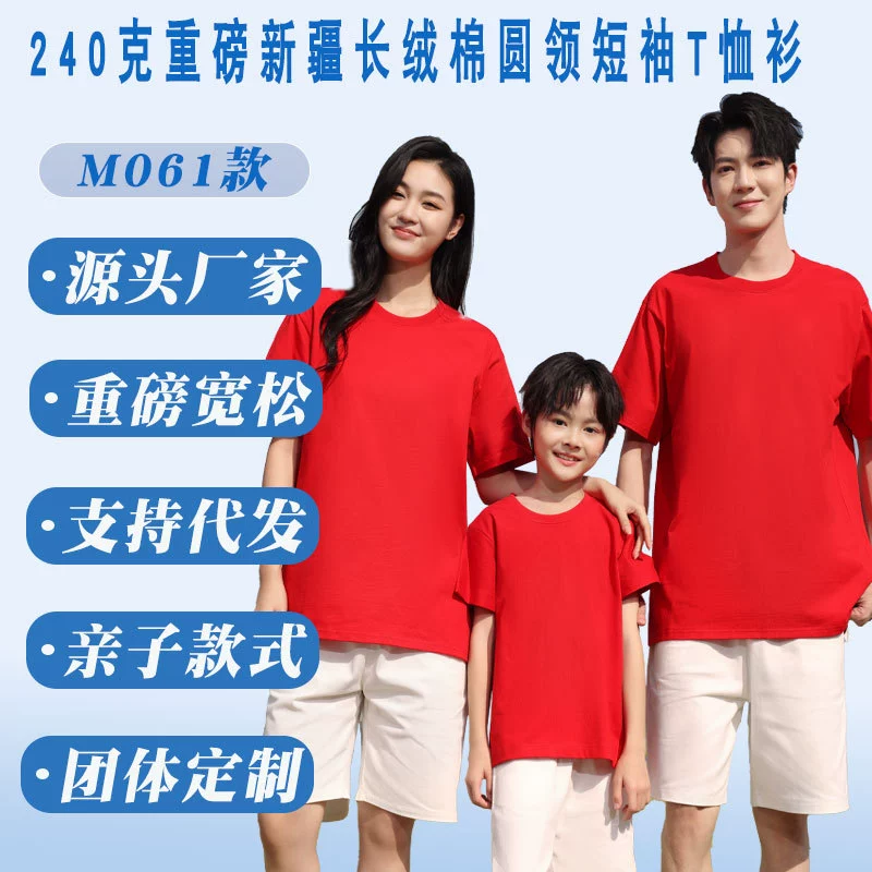 240 г тяжелый 7А антибактериальный Синьцзян длинный бархатный хлопок с круглым вырезом с короткими рукавами футболка для родителей и детей