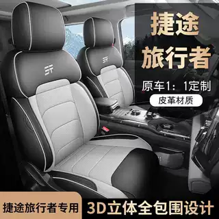 2025款捷途旅行者专用汽车座套四驱征服穿越PRO+发现四季全包坐垫