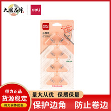 得力QJ8530三角文件夹边角夹试卷夹小学生收纳整理资料夹子文具卷