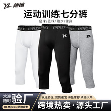跨境七分运动紧身裤男跑步瑜伽骑行健身高弹透气打底裤篮球裤批发