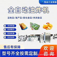 恒品电加热藕夹上浆油炸设备藕条藕串淋浆油炸机生产线包安装售后