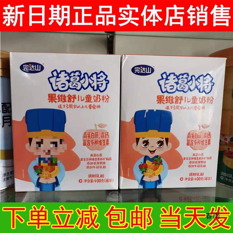 【实体店】完达山诸葛小将果维舒儿童配方奶粉400克4段3-6岁