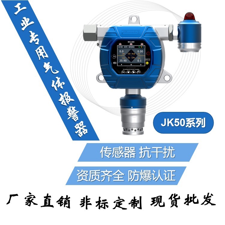 【厂家直供】固定式一氧化氮报警器