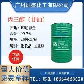 春金甘油  丙三醇 工业级春金甘油 保湿润肤剂 含量99.7%
