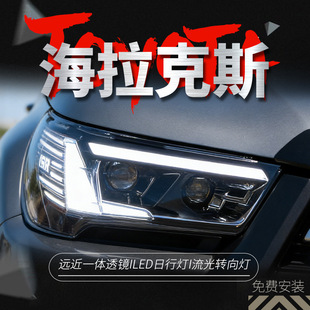 �m����S�ﺣ����˹�������21-24��HILUX REVO���bLED͸�R���П�
