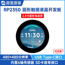 RP2350 2.8��LCD����Բ����ʾ��������480&times;480˫��˫�ܹ�RGB�ӿ�
