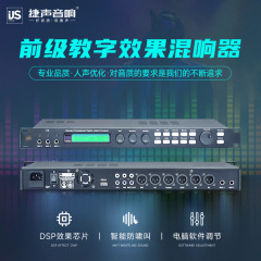 前级效果器专业数字KTV话筒混响防啸叫反馈抑制户外舞台处理器