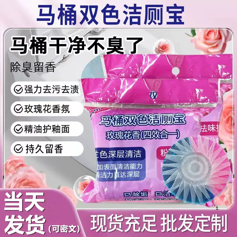 【包邮】10个装 玫瑰双色洁厕块马桶清洁剂去异味除臭清香型批发