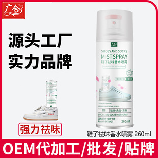 Oem Oem Customized Shoes and Socks Deodorant Deodorant Sterilization and Odor Suppression Shoes and Socks Foot Sweat Spray Alpine White Tea Flavor