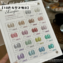 18色天空之鏡貓眼甲油膠套裝晶石貓眼膠網紅新色系繁華雲錦小套系