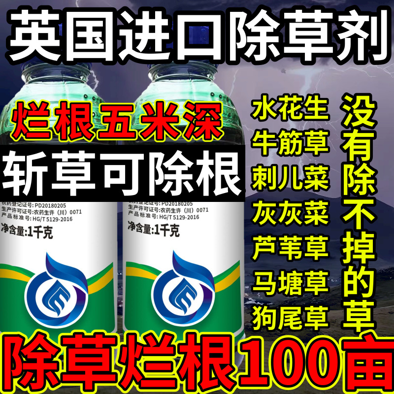 英国进口除草剂高浓度精草铵膦铵盐除草斩草除根杂草烂根除草剂