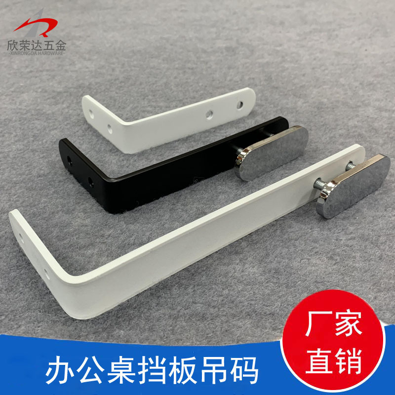 办公桌挡板夹班台屏风前挡板吊码L型连接件铝合金装饰盖固定支架