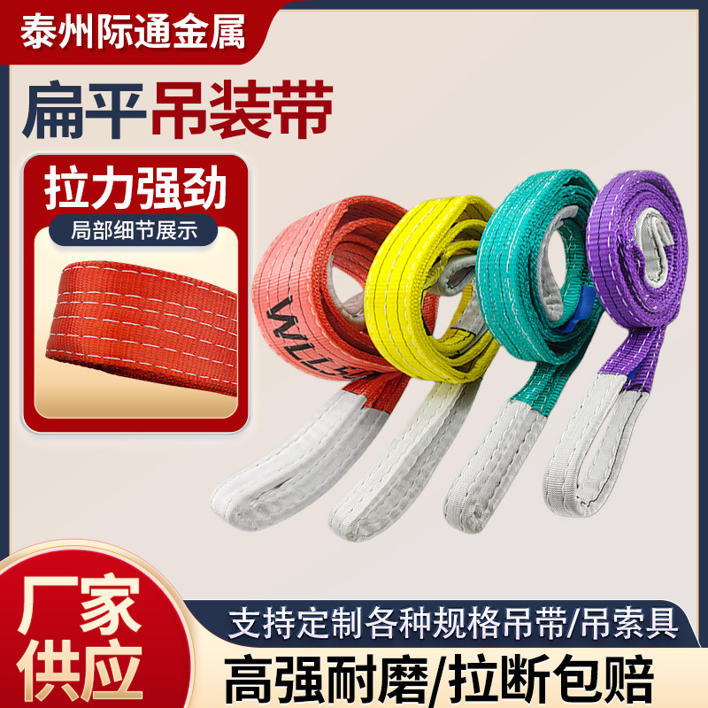 起重吊带工业彩色扁平吊装带6倍拉力涤纶1吨/2/3/5/10 T彩色吊装