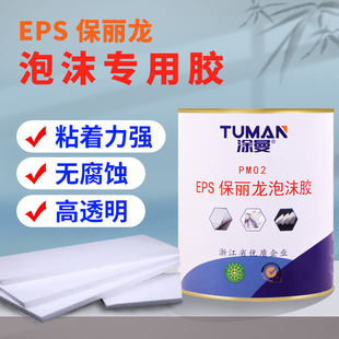 ��ĭ�����zˮ����ճ��EPS���������b�м���͸���o���g��ĭճ�τ�