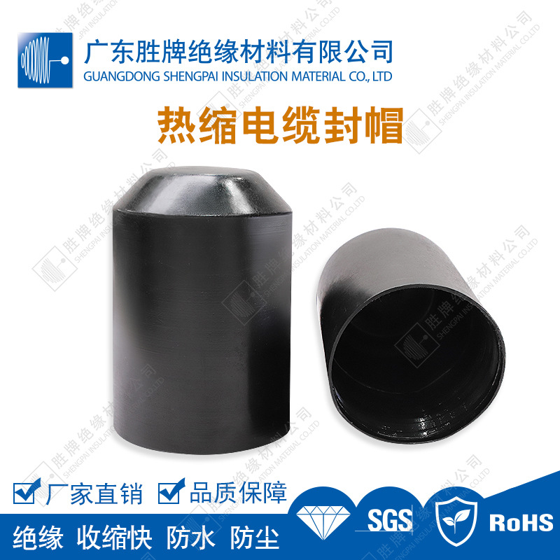 热缩电缆封帽8-150mm含胶热缩封帽加长绝缘帽电缆封头堵头保护帽