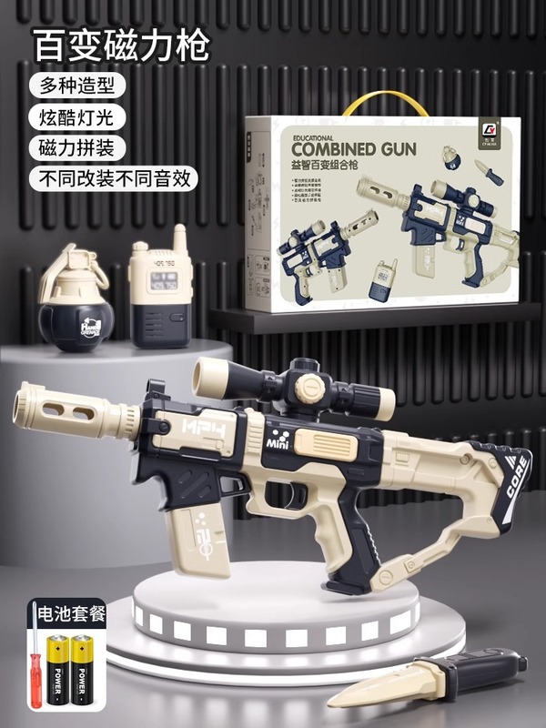 童年无限儿童玩具枪电动3-6岁DIY百变拼装磁力枪生日礼物|undefined
