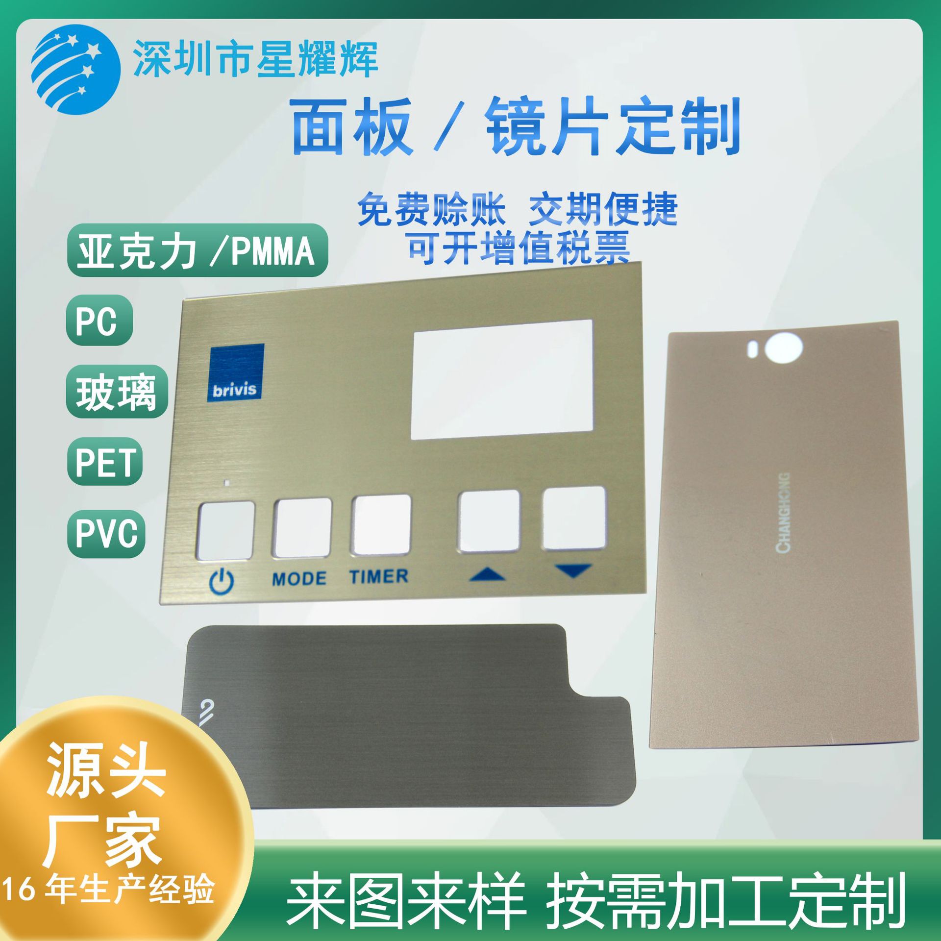 厂家大批量供应电子产品磨砂拉丝半透茶色PC镜片亚克力面板