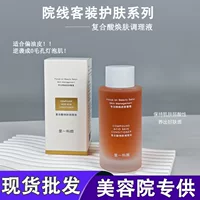 Композитный кислотный освежающий раствор для кондиционирования кожи для контроля масла, сокращение пор, полировка, осветлить цвет лица, влажный крем, салон красоты