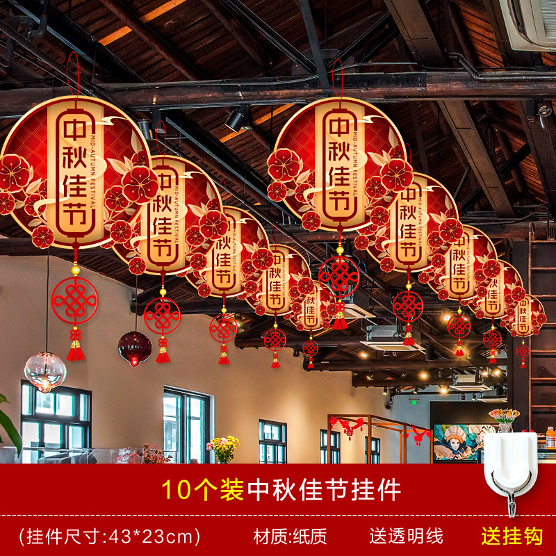 中秋国庆氛围布置挂件拉花活动装饰十一酒店超市背景拉旗挂饰|undefined