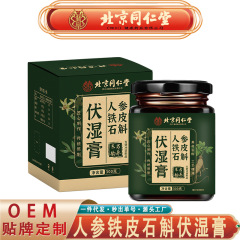 北京同仁堂朕皇人参铁皮石斛伏湿膏 茯苓芡实山药人参伏湿膏代发