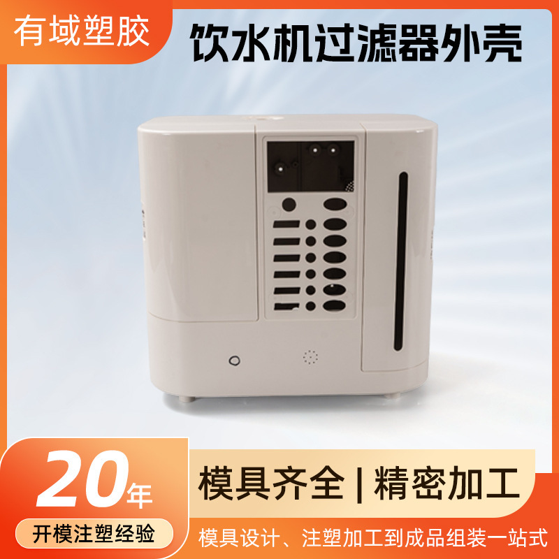 Water Dispenser Filter Housing Plastic Shell Abs Material Processing Home Appliance Plastic Shell Products Parts Customization Water Dispenser Filter Housing Plastic Shell Abs Material Processing Home Appliance Plastic Shell Products Parts Customization