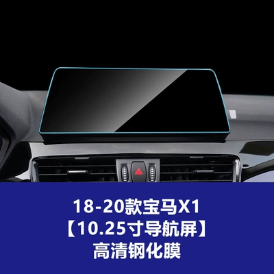 Stable Protective Film Suitable for: Car interior film - 18-20-models-x1-1025inch-hd-tempered-film