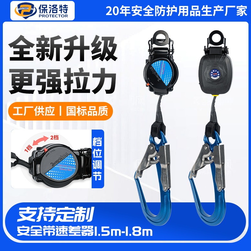Safety Belt Speed Difference Device 1.5m-1.8m Self-Locking Anti-Fall Device Descent Self-Control Recovery Personal Work Protector