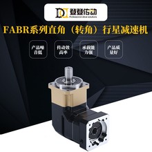 小型单双级转角减速机FABR系列直角行星减速机批发精密行星减速器
